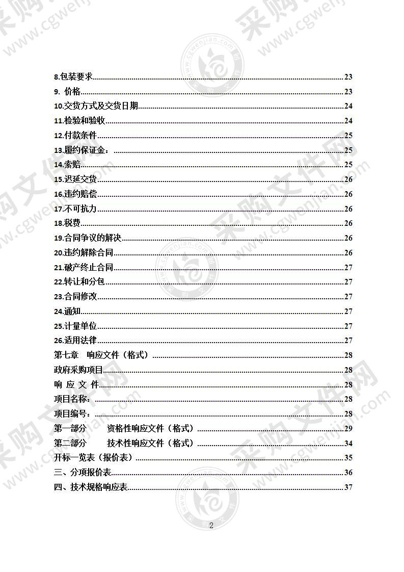 2021年泽库县7所幼儿园设备采购项目