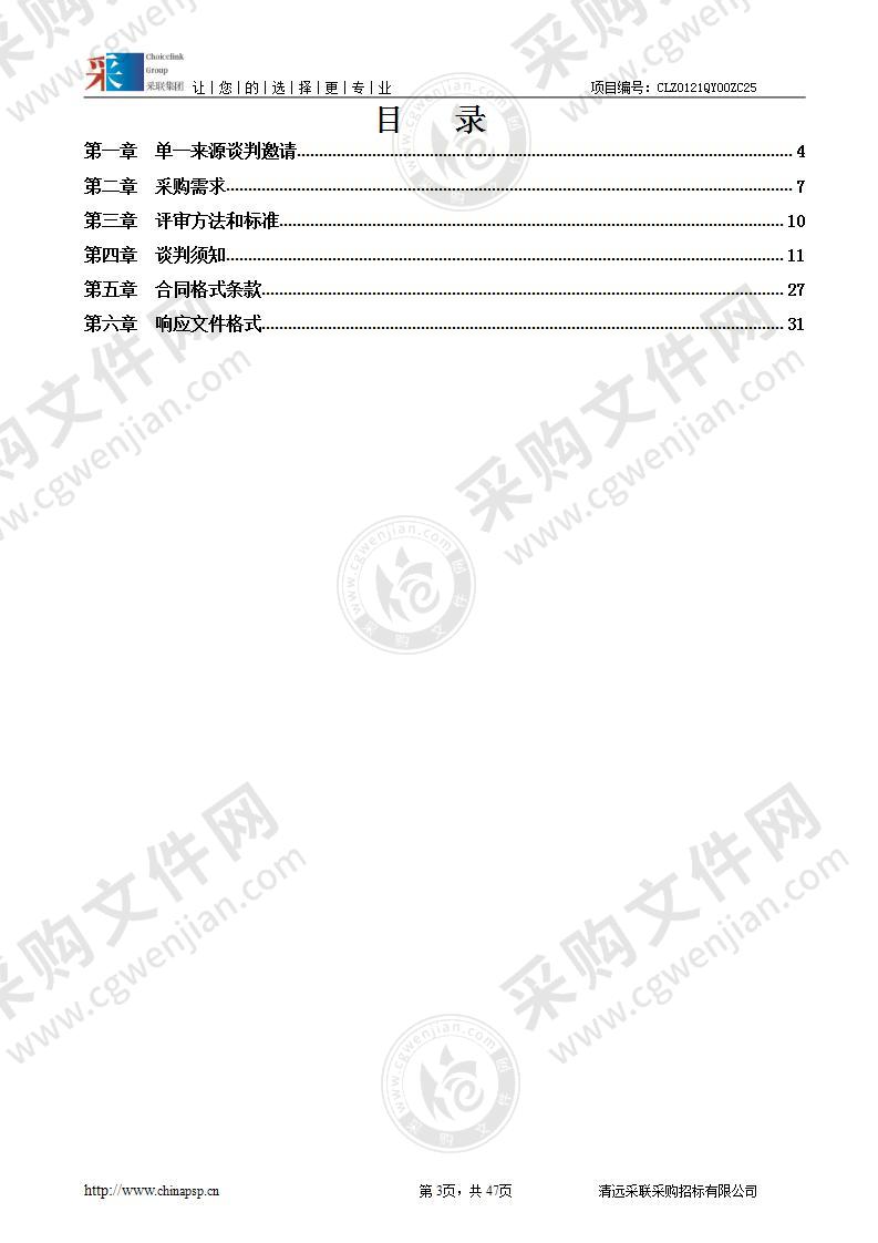 阳城镇2020年今冬明春季松材线虫病疫情防治（第二期）服务项目