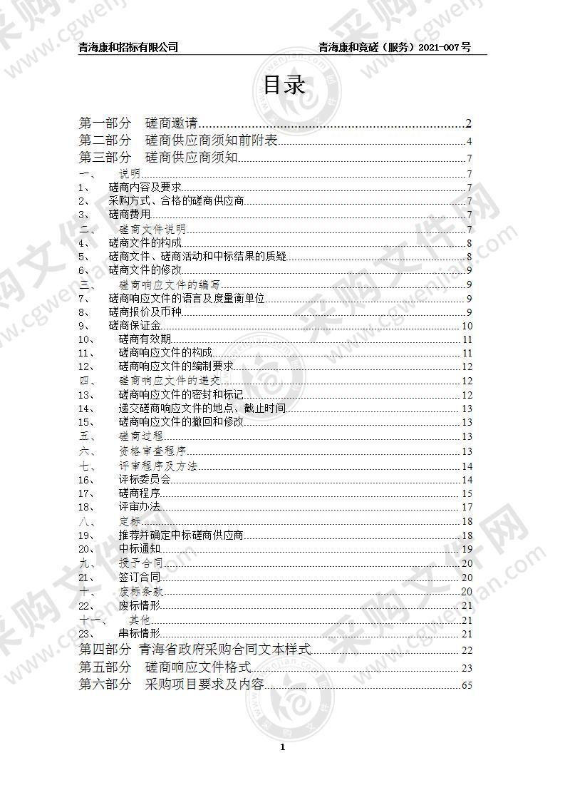 西宁市湟中区职业技术学校准军事化物业管理项目