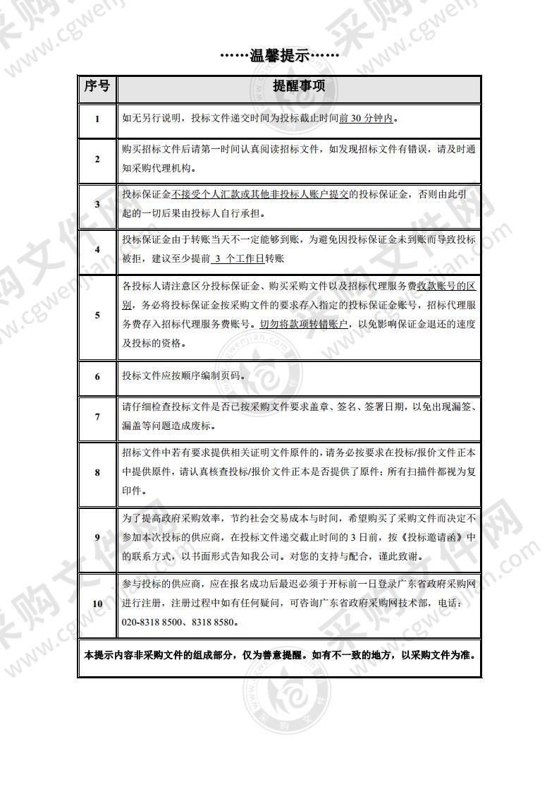 英德市应急指挥中心建设项目