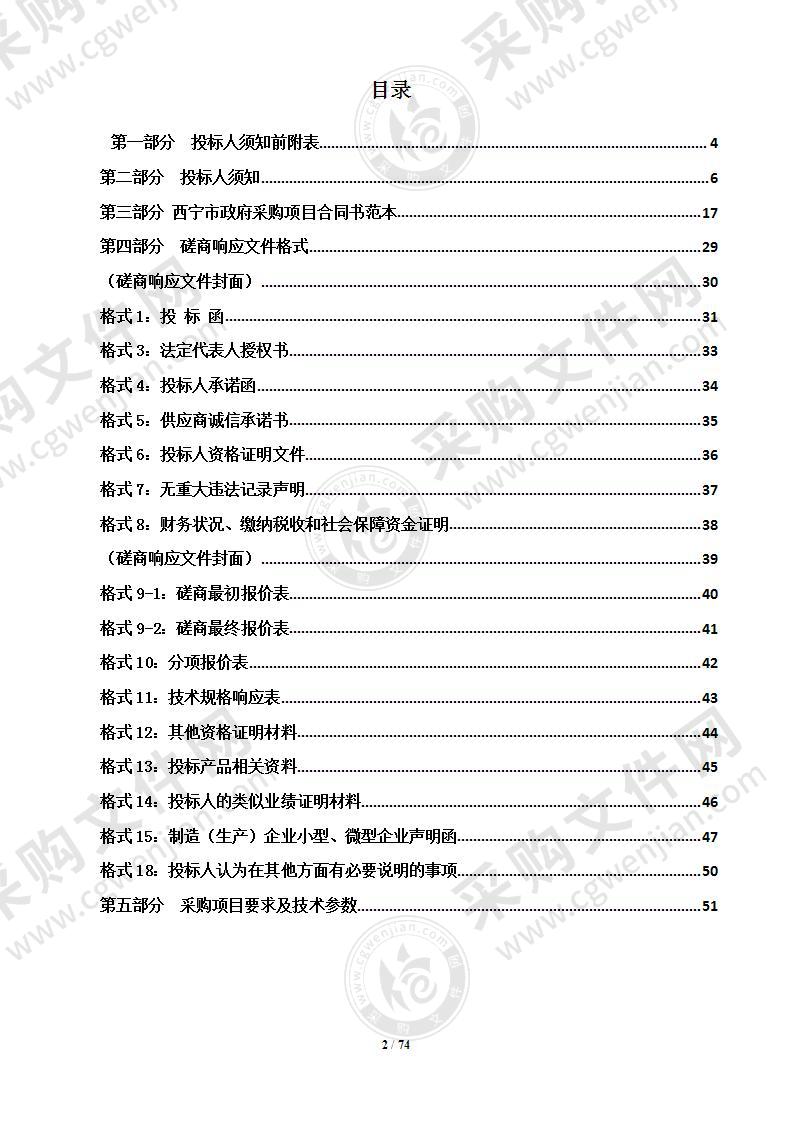 西宁市教育局局属四所学校信息化设备采购项目