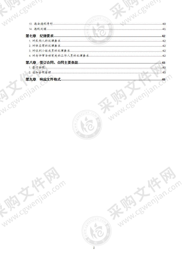 新冠疫苗接种预登记管理大数据平台采购项目