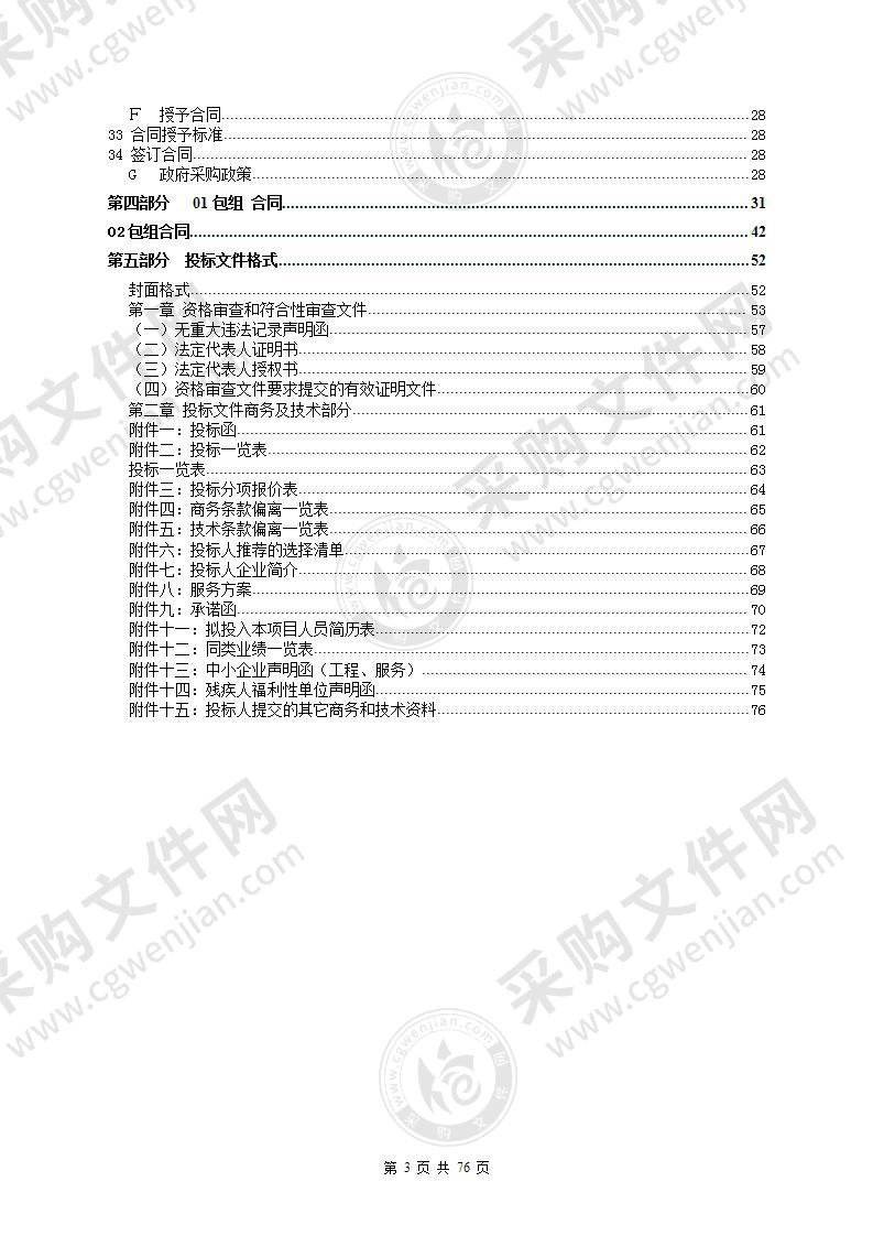 2021-2024年度阳春市财政局投资评审业务第三方服务采购项目