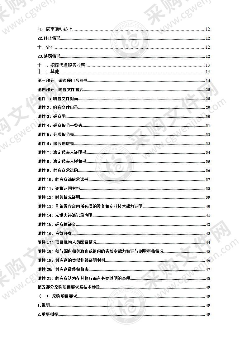 海南州市场监督管理局2021年全州生产企业高风险食品和民族特色食品抽检项目