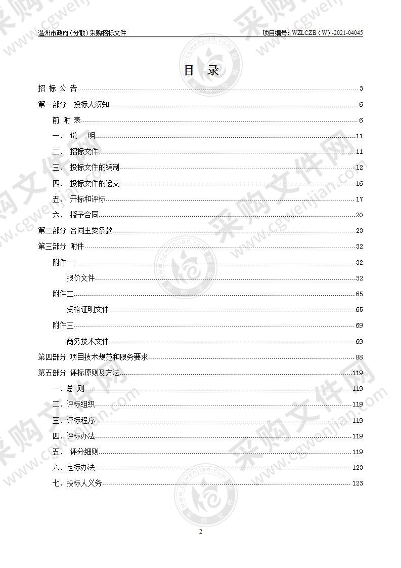 2021年温州市市本级路灯设施维护