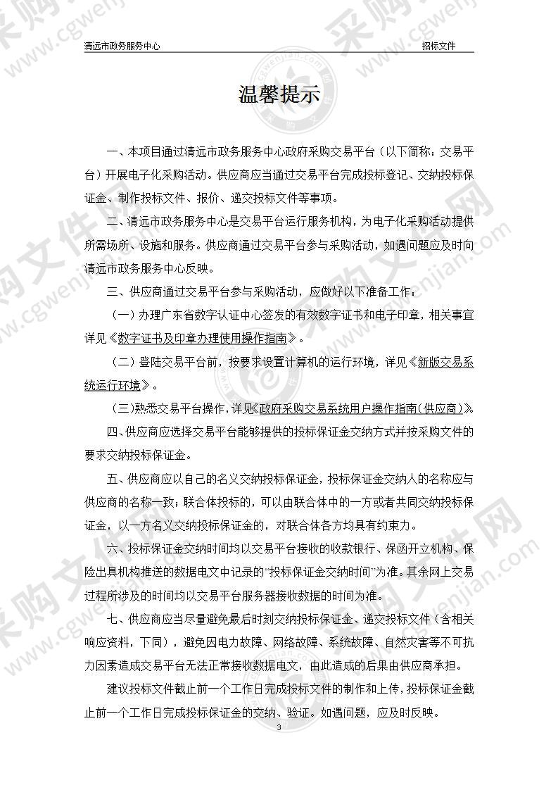 清远市人民政府社会发展研究中心物业管理项目