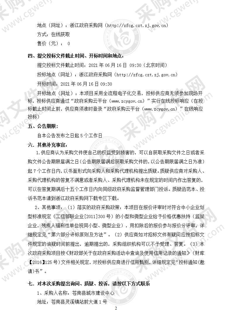 苍南县灵溪新区派出所办案区一体化、在线警务实战中心及弱电建设