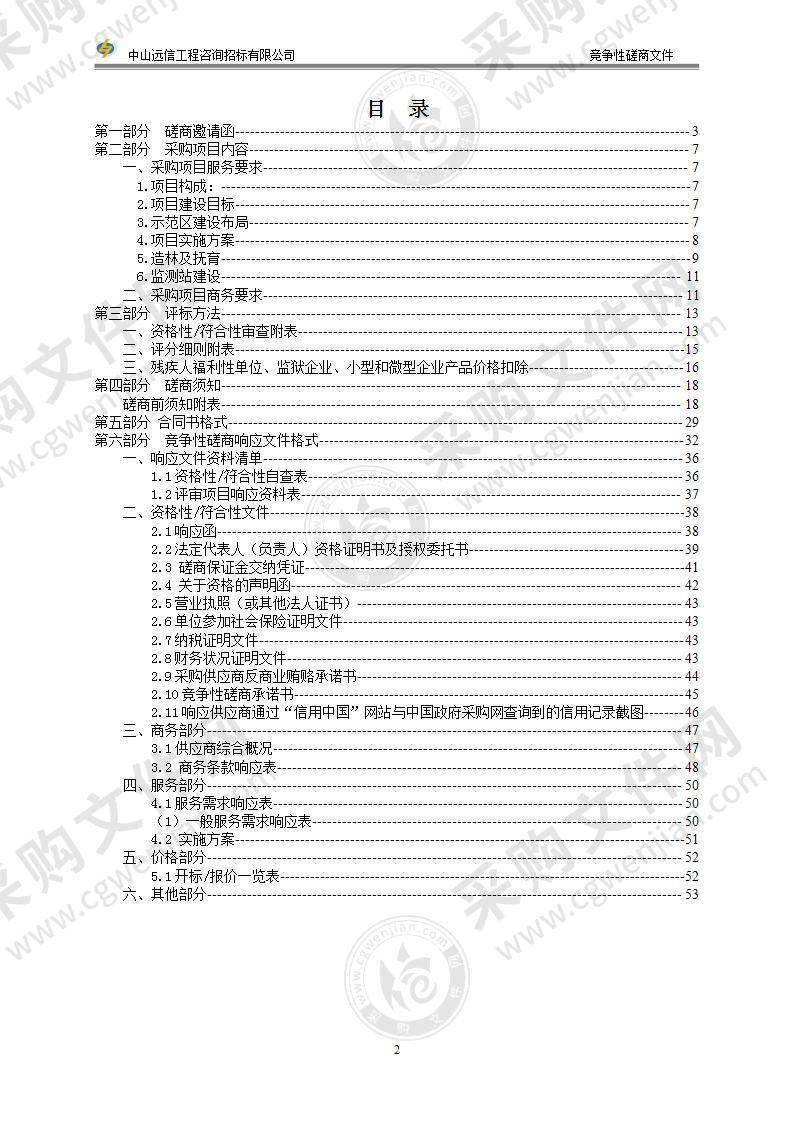 阳山县杜步镇云茶生态公益林示范区建设项目