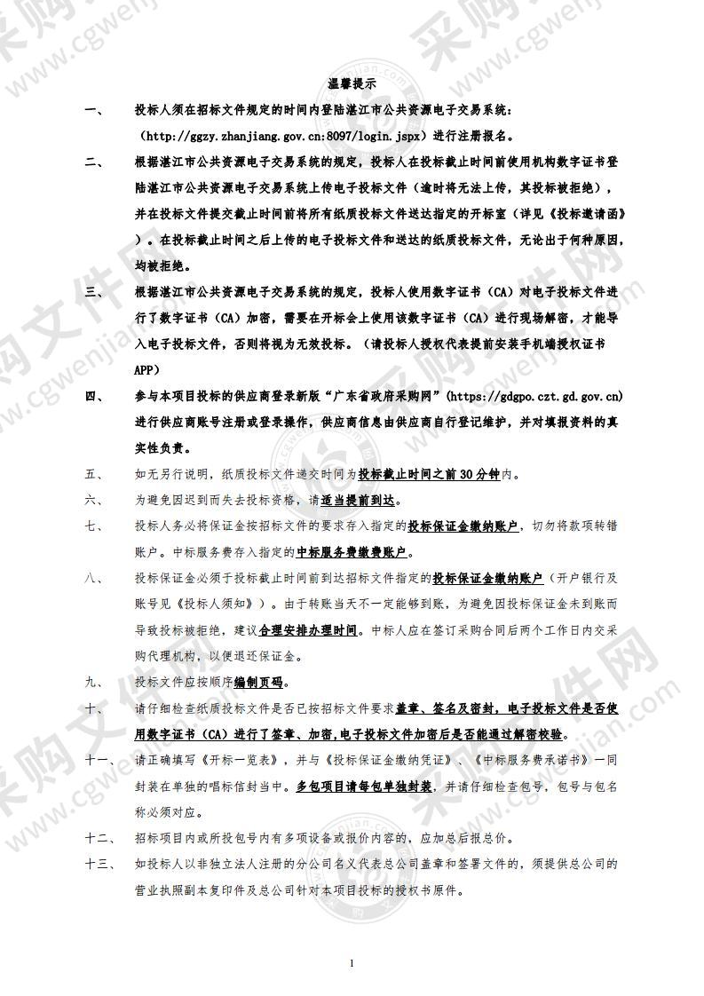 湛江中心人民医院医疗设备采购项目（脂肪吸引器等设备）