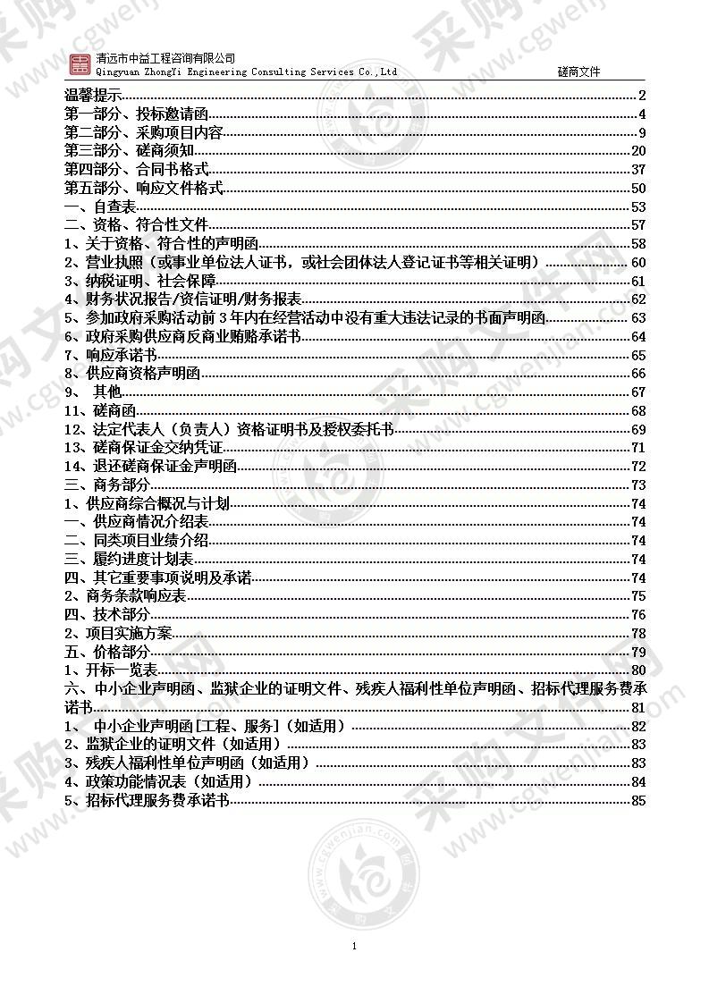 阳山县黄坌老区学校运动场及校园广场升级改造