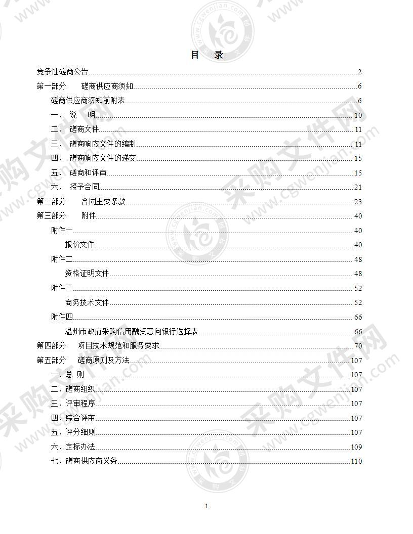 温州市公安局情指化一体化平台软件