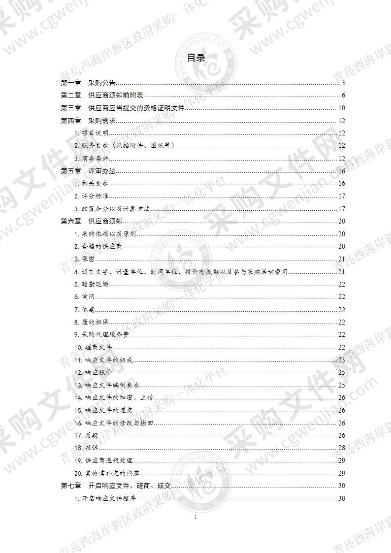 2021-2022年《问津西海岸》月刊的策划、采编、设计、印刷派送