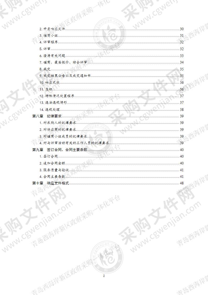 2021-2022年《问津西海岸》月刊的策划、采编、设计、印刷派送