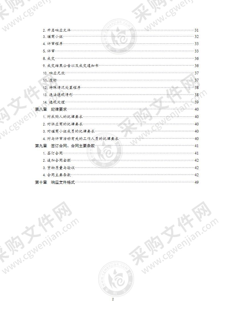 2021年林业有害生物防治补助资金采购项目