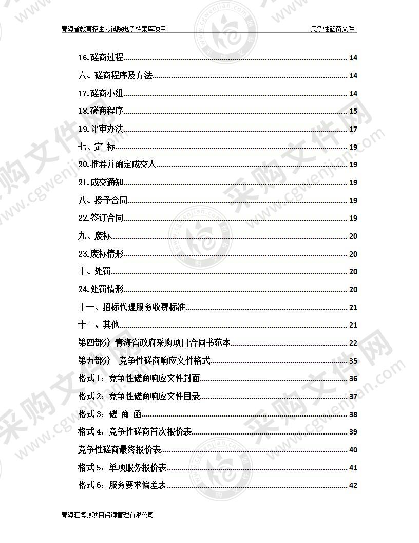 青海省教育招生考试院电子档案库项目