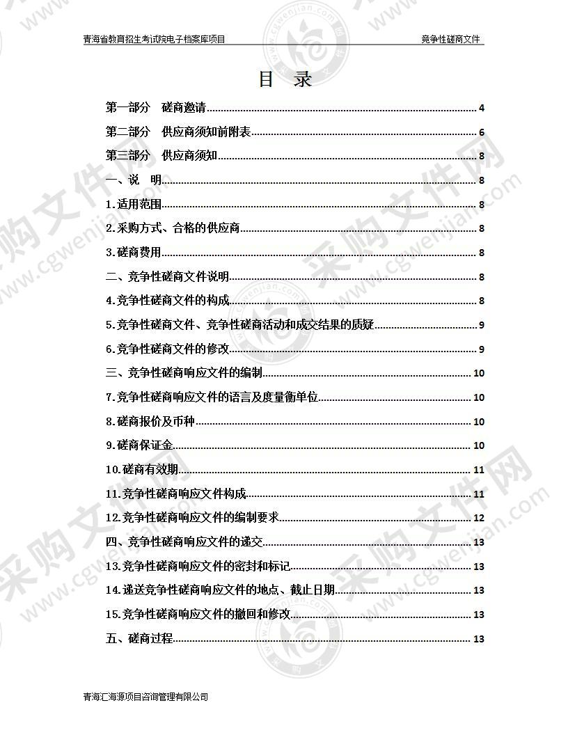 青海省教育招生考试院电子档案库项目