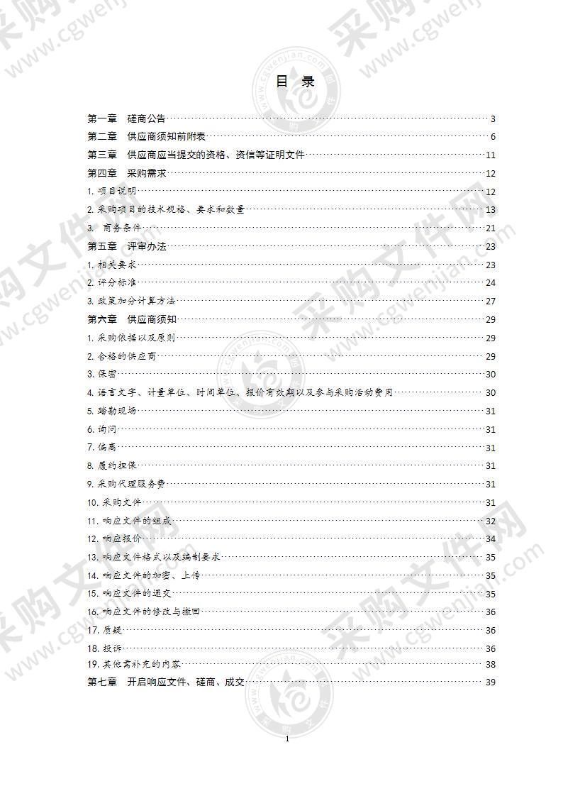 青岛市公安局即墨分局公安检查站设备采购项目