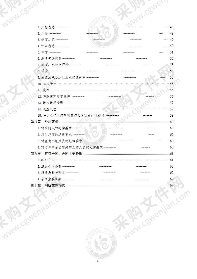 2021年即墨经济开发区智能交通安全设施维修及运维项目