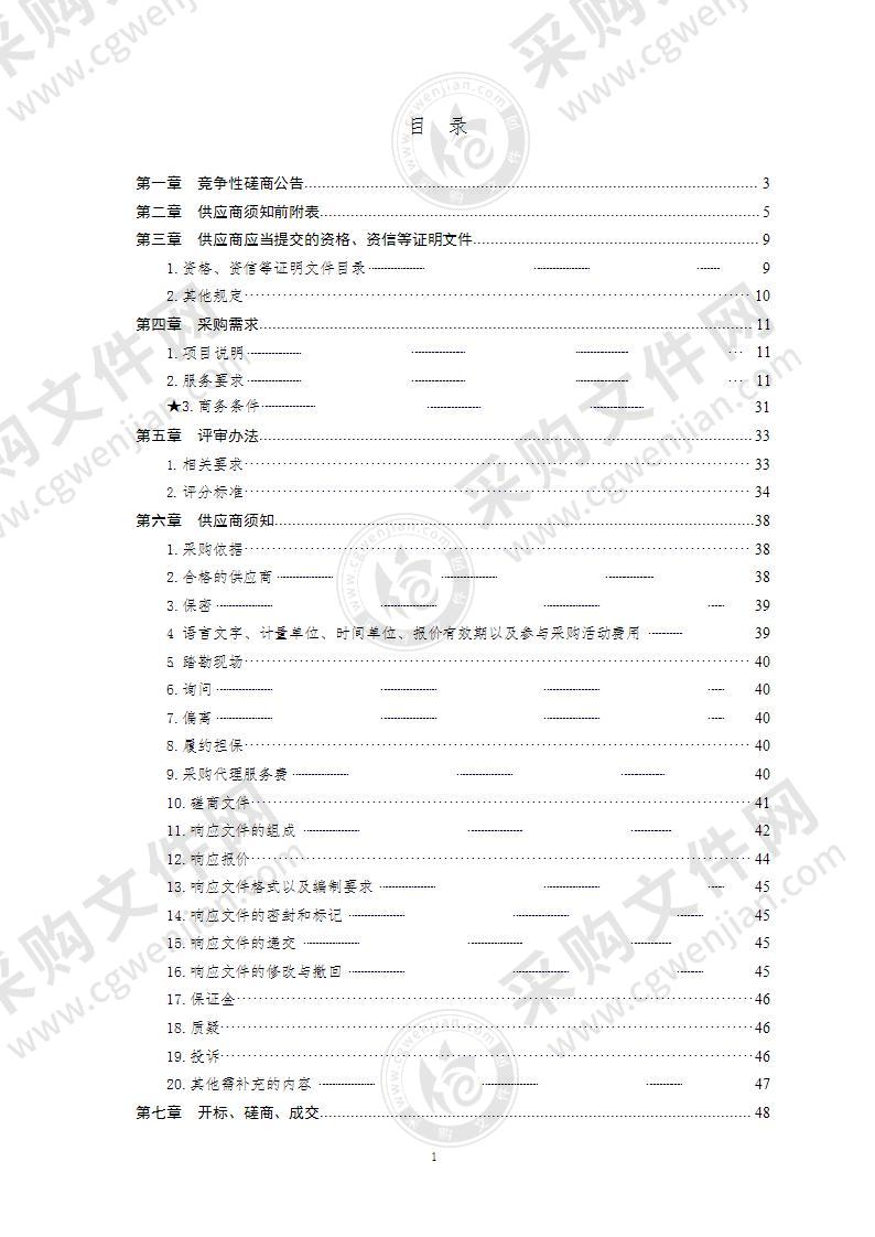 2021年即墨经济开发区智能交通安全设施维修及运维项目