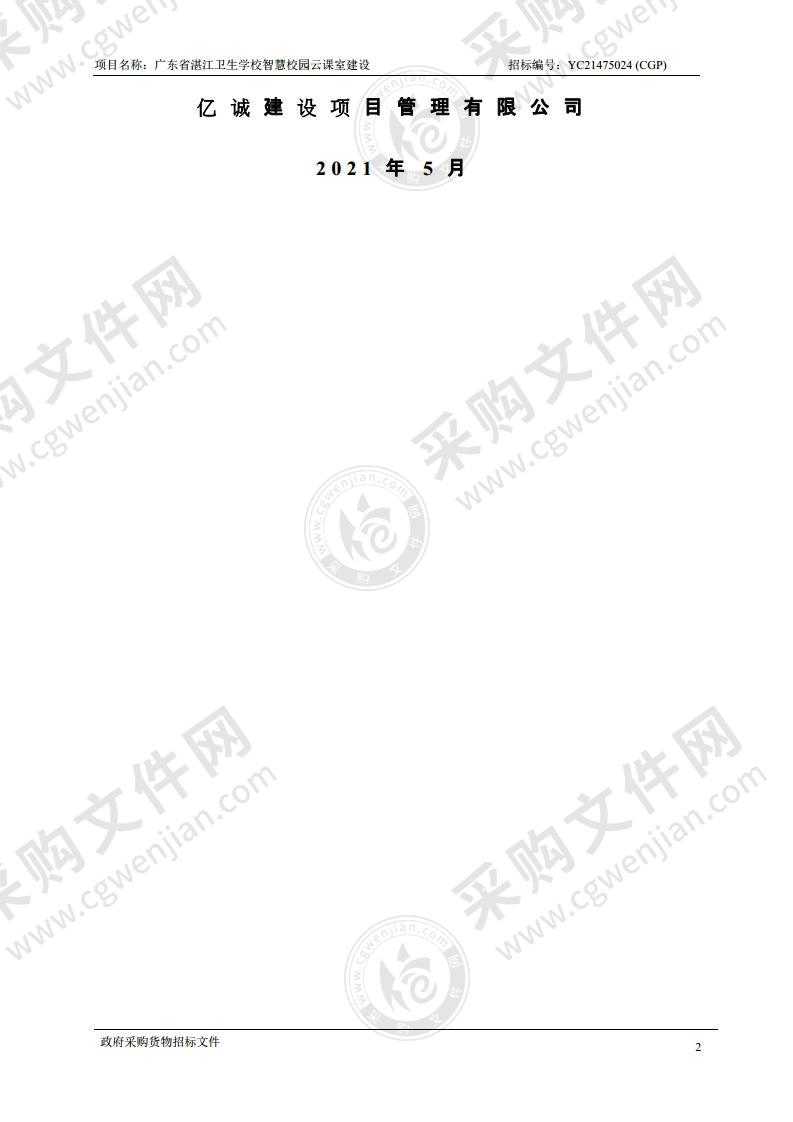 广东省湛江卫生学校智慧校园云课室建设