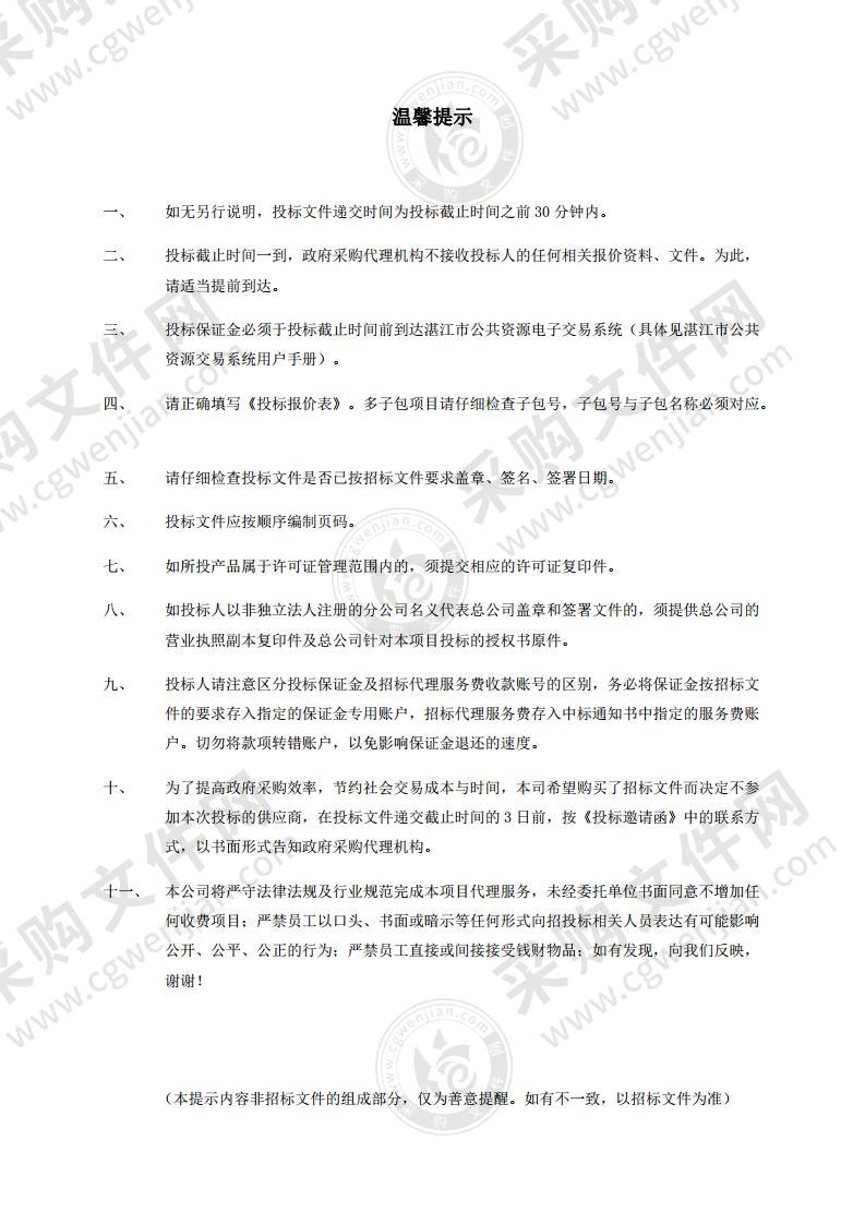 广东省湛江卫生学校智慧校园云课室建设