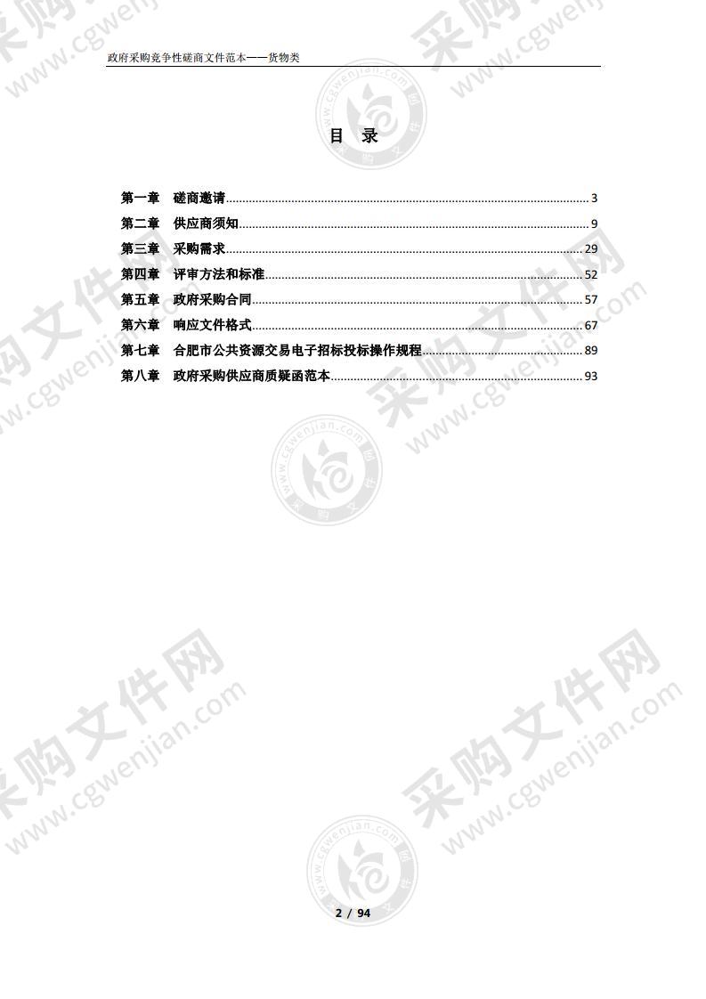 新站高新区城管局少荃湖积水点监控设备采购安装及运维