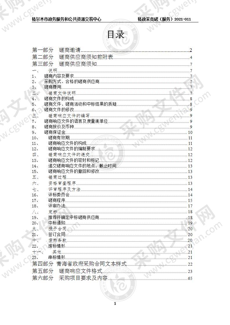 格尔木市人民检察院物业管理服务项目