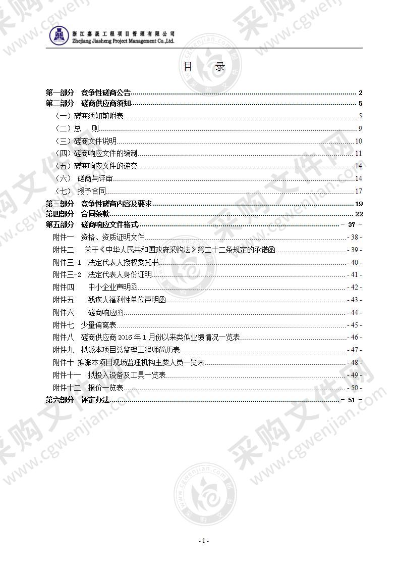 瑞安市马屿镇京屿线绿化、路灯及排水工程监理