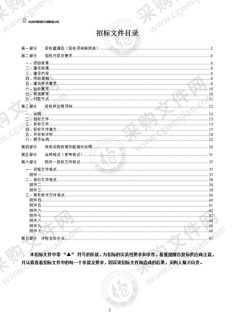 温州市数据开放平台（三期）项目