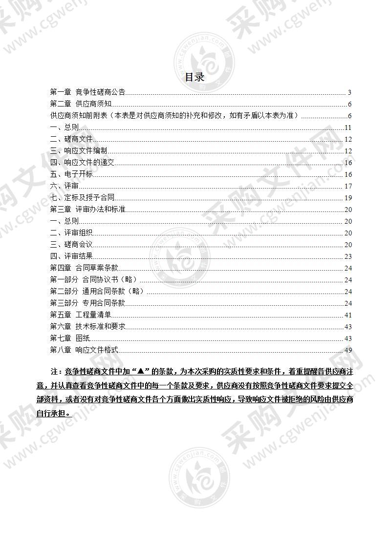 综合行政执法局金海中队办公楼装修工程