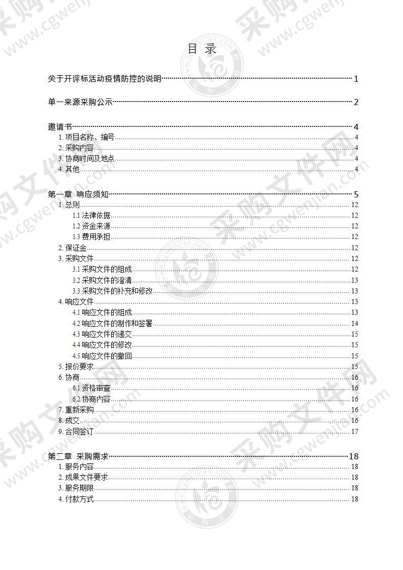 编制《潍坊市率先基本实现农业农村现代化指标体系》