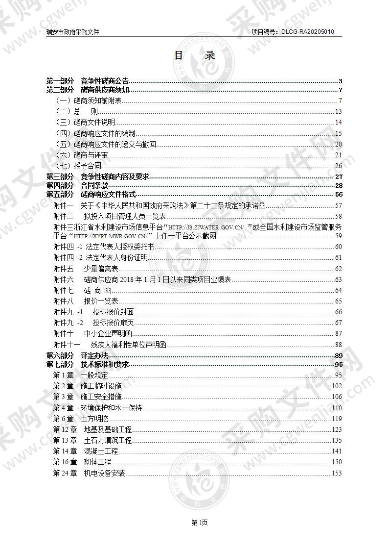 瑞安市2020年马屿镇顺泰社区灾毁农田修复工程