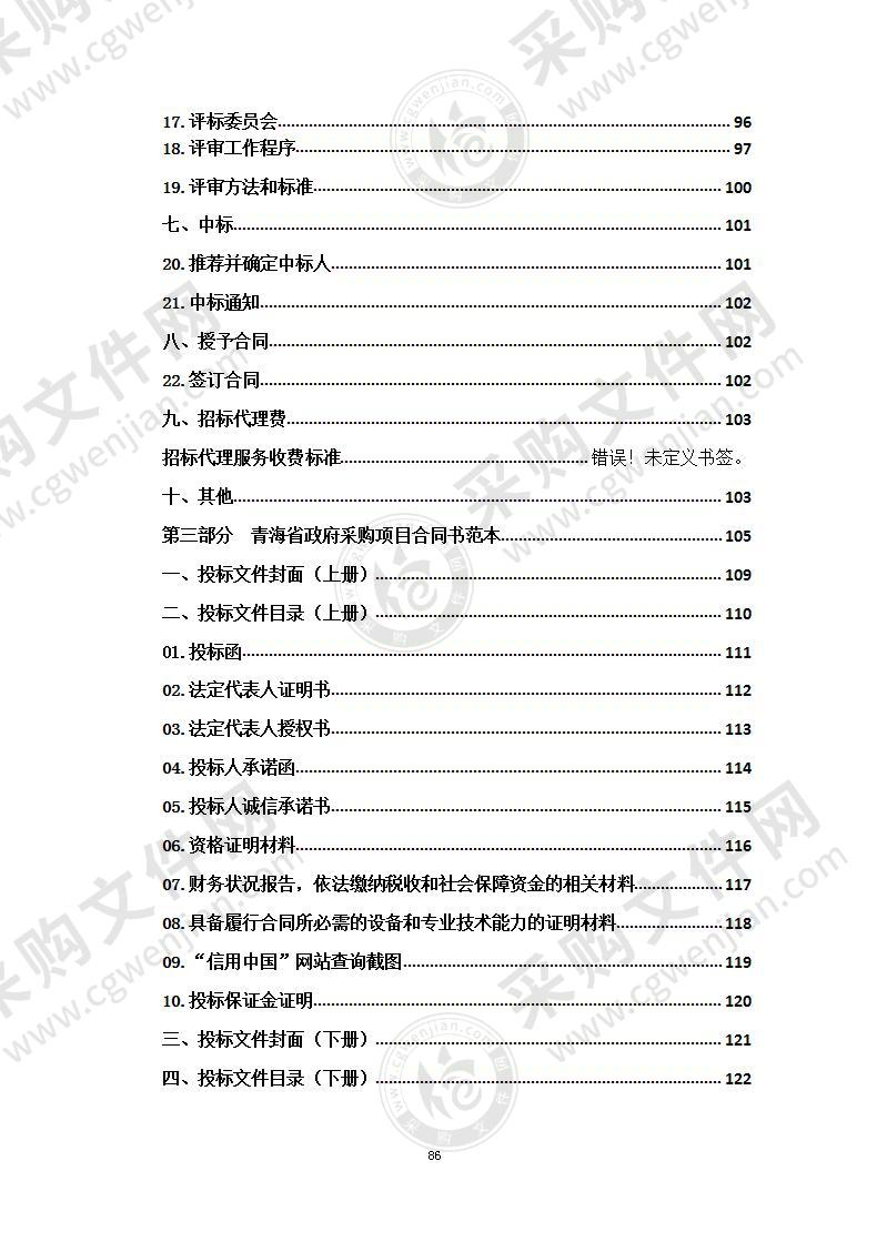 曲麻莱中央无线数字维护项目