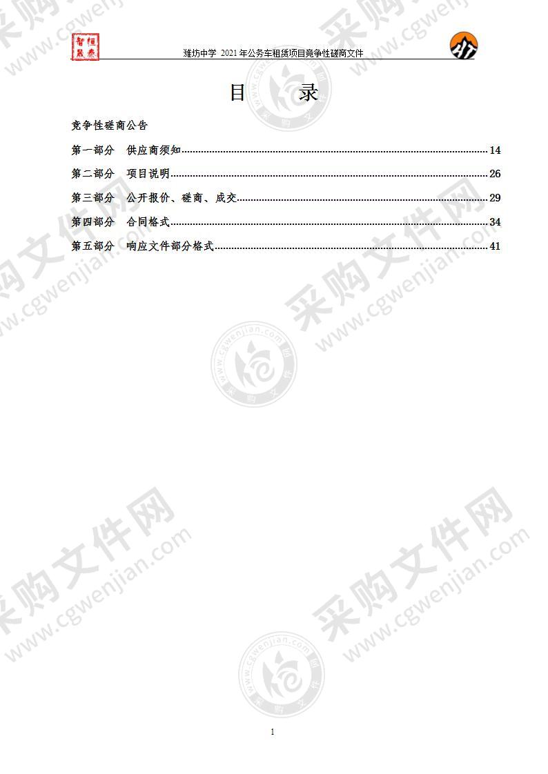 潍坊中学2021年公务车租赁项目