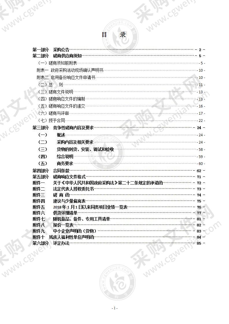 瑞安市居家养老服务照料中心改造提升设备采购