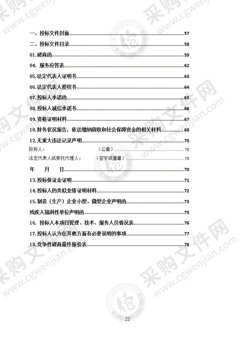 共和县林权数据整合项目