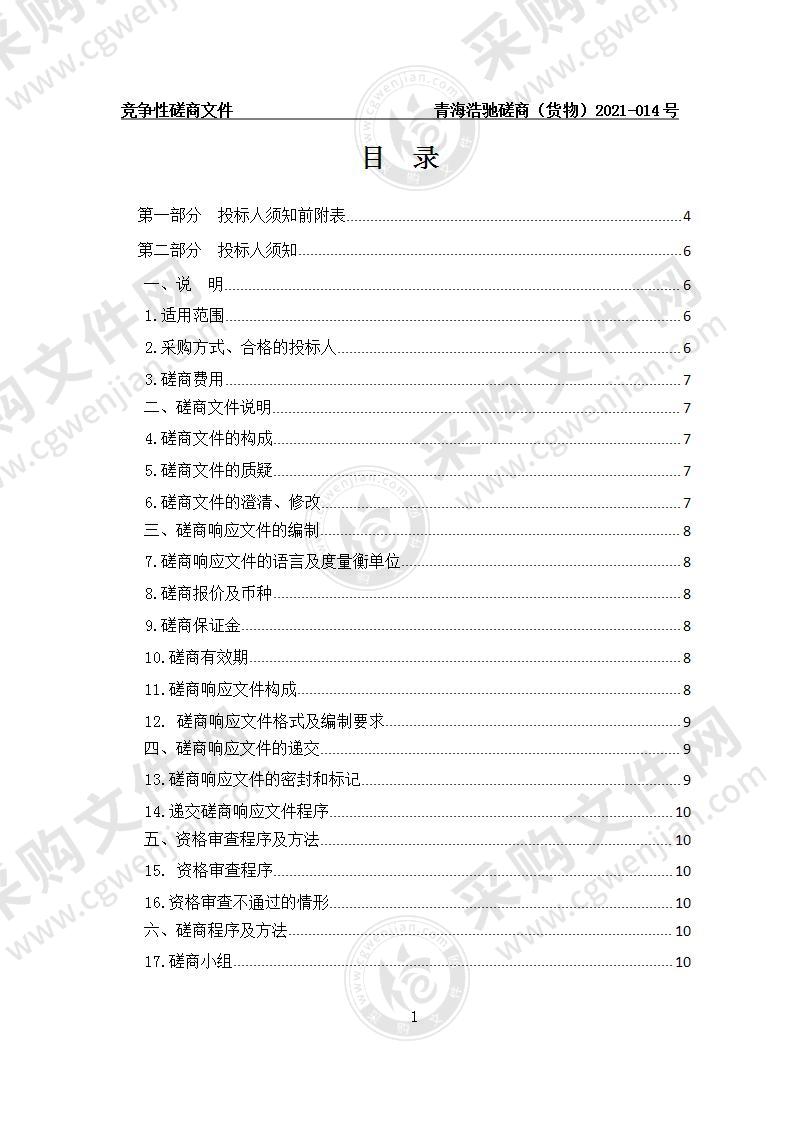 核酸城市检测联盟基地政府采购新冠核酸试剂项目