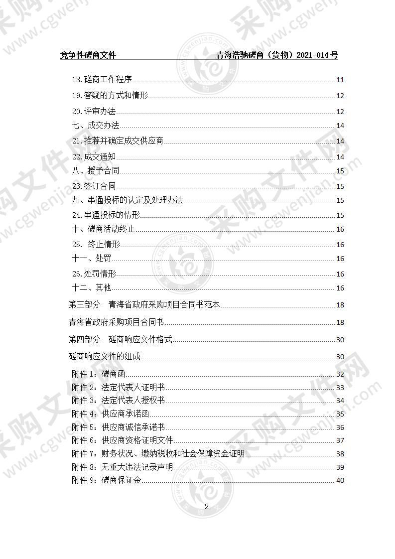 核酸城市检测联盟基地政府采购新冠核酸试剂项目