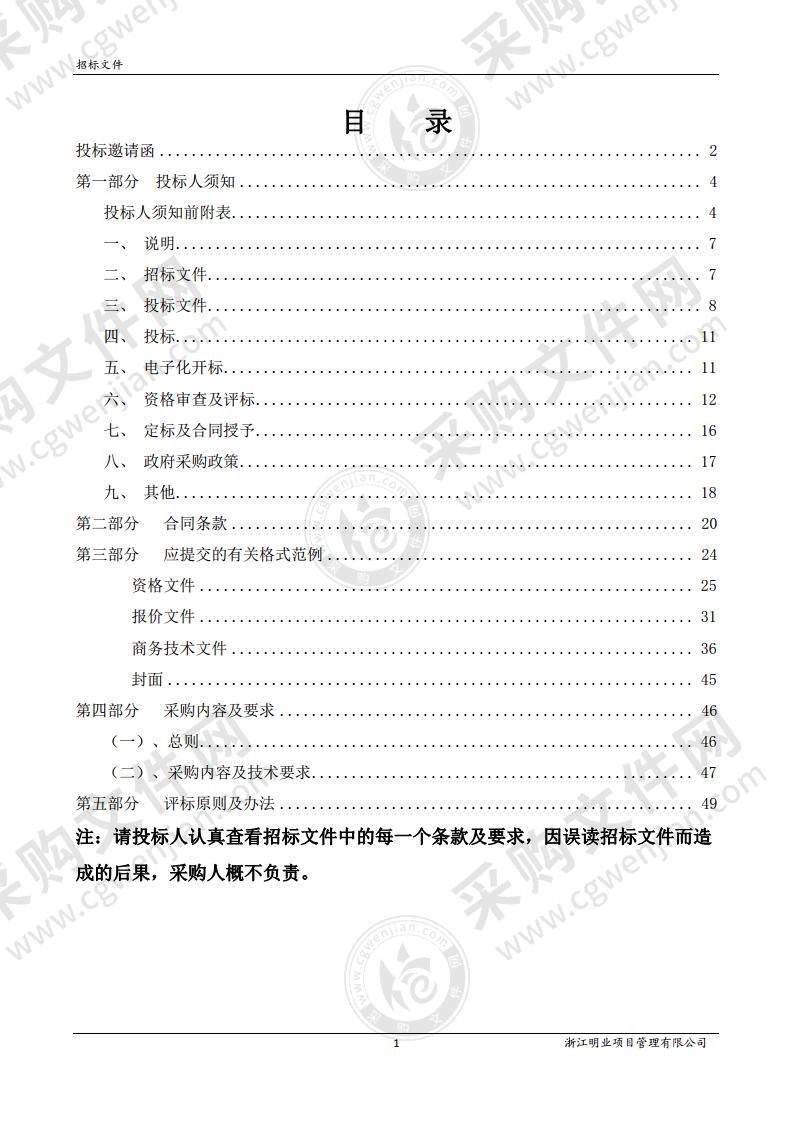 温州市鹿城区农业农村局内陆渔船定位终端