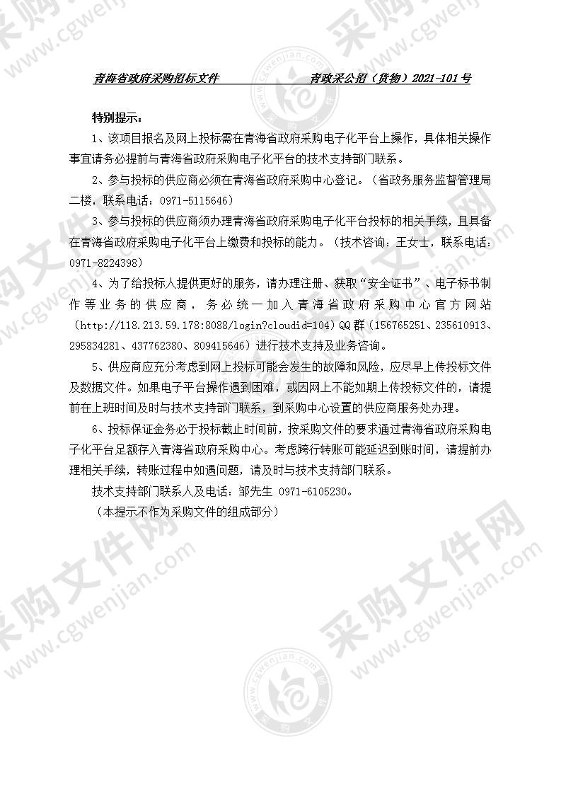 青海省工业职业技术学校2021年部门预算--现代职教质量提升计划电子竞技运动与管理专业设备采购项目