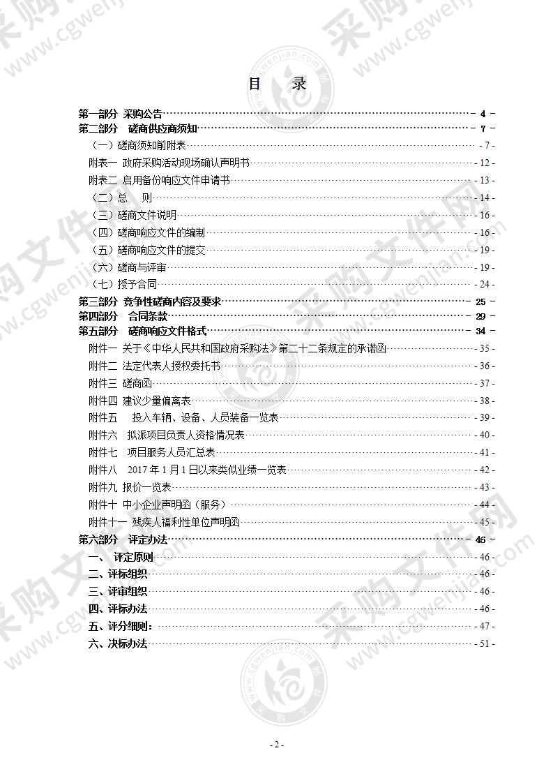 2021年瑞安市农业农村局保安服务