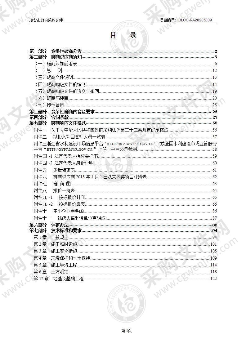 瑞安市2020年曹村镇灾毁农田修复工程