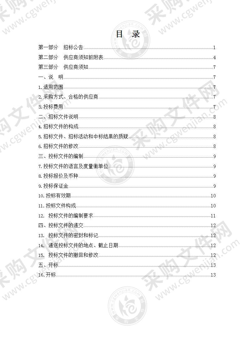 达日县国土空间总体规划