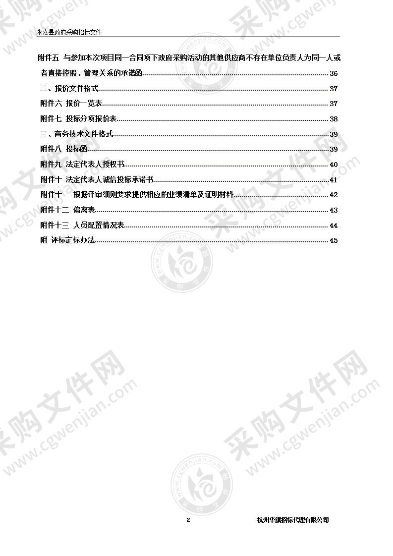 永嘉县全域“无废城市”建设技术服务项目