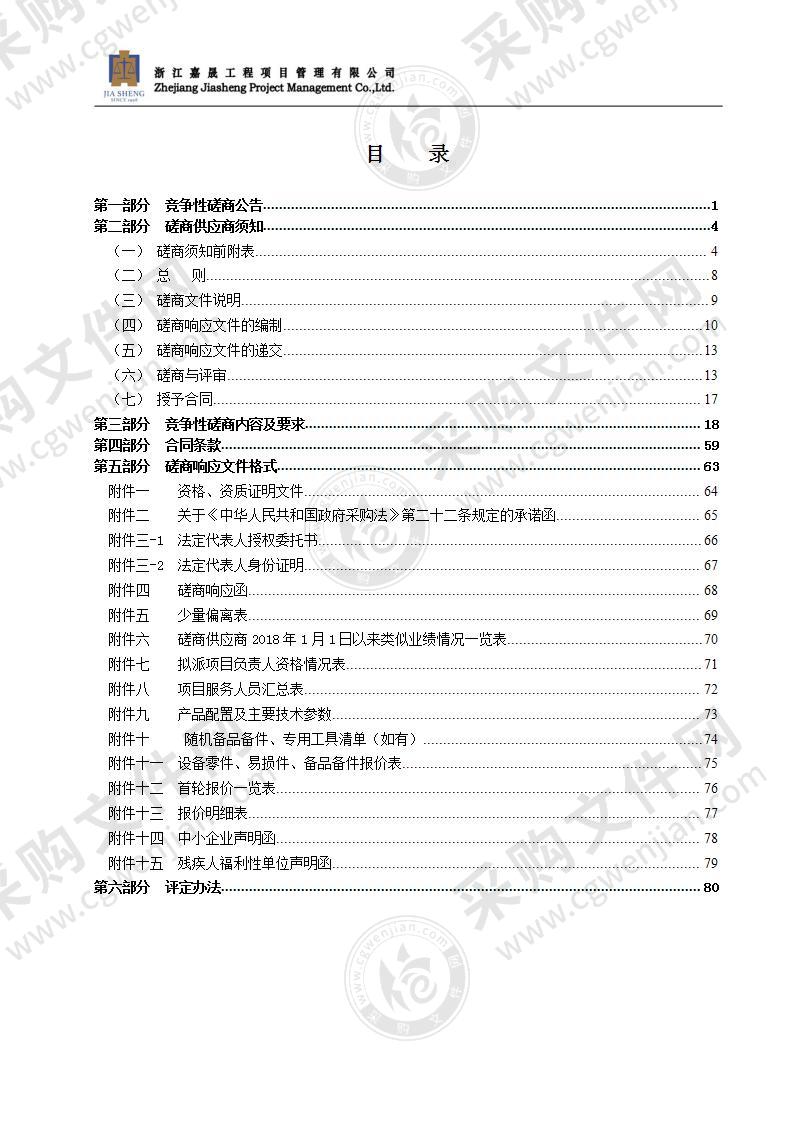 瑞安市东新产城科创园一期厨房设备采购