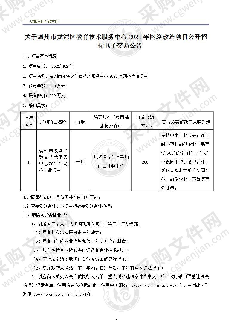 温州市龙湾区教育技术服务中心2021年网络改造