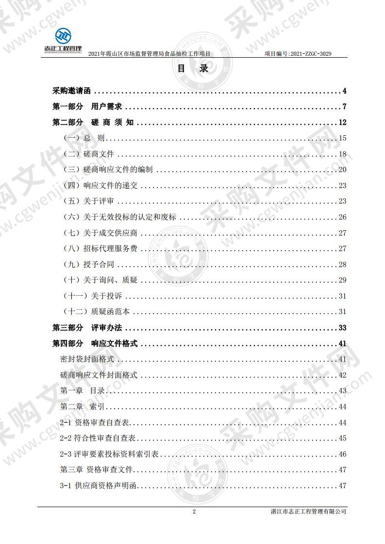 2021年霞山区市场监督管理局食品抽检工作项目