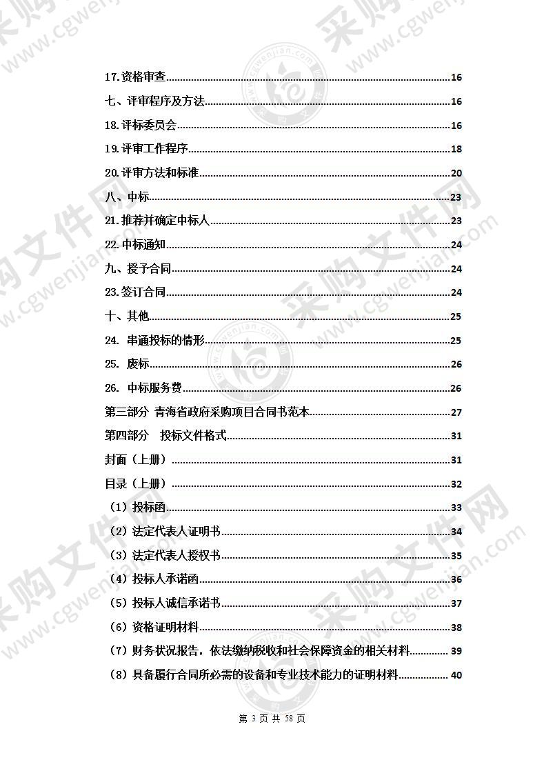 重点企业碳核查及温室气体清单项目（包三至包六）