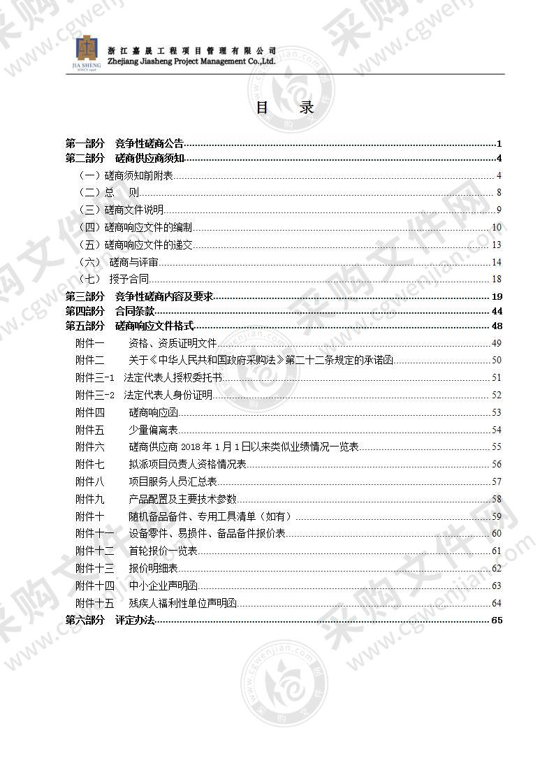 瑞安市第五中学迁建工程厨房设备采购