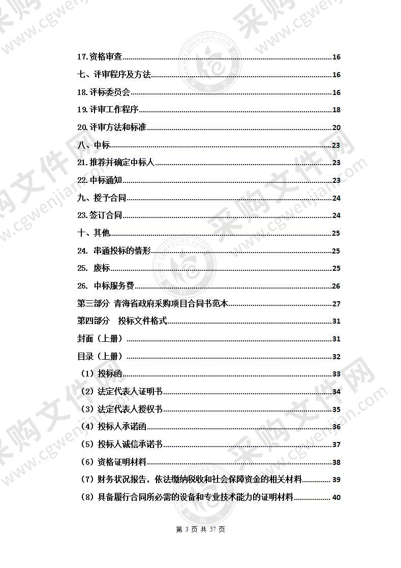 重点企业碳核查及温室气体清单项目（包七）